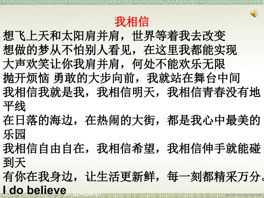 唱响自信之歌上课用的课件2222231_第1页