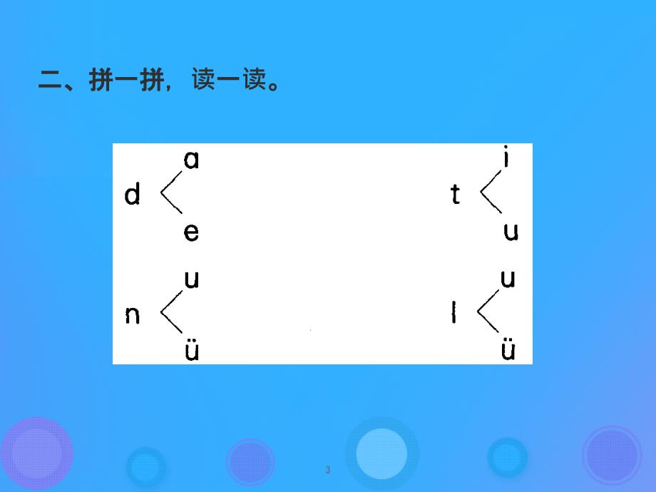 一年级语文上册《d t n l》习题课件 教科版_第3页