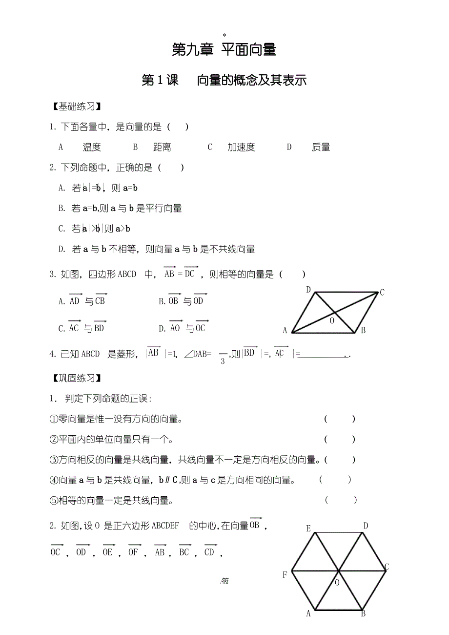 [数学]第二章平面向量_第1页