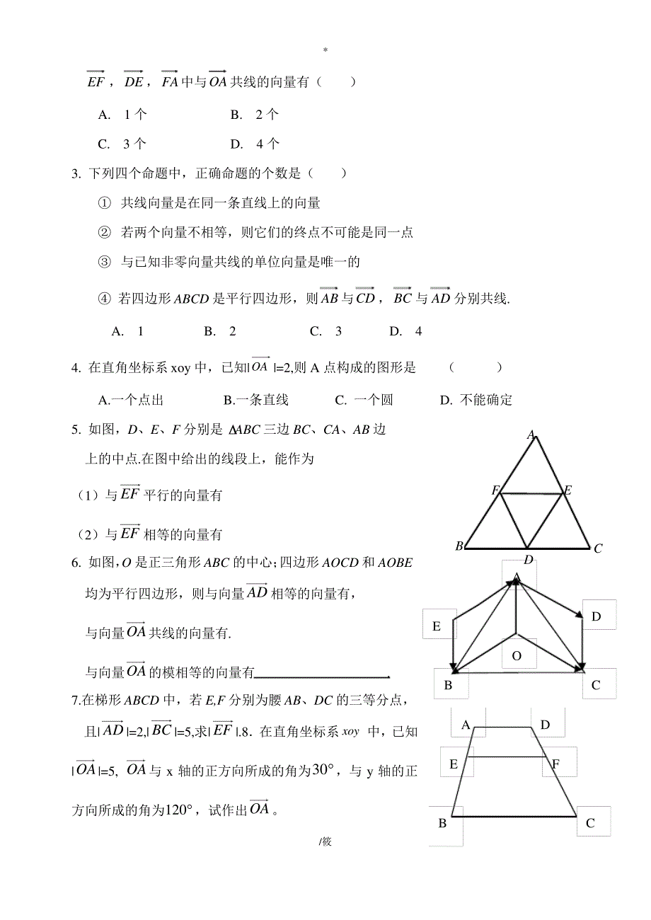 [数学]第二章平面向量_第2页