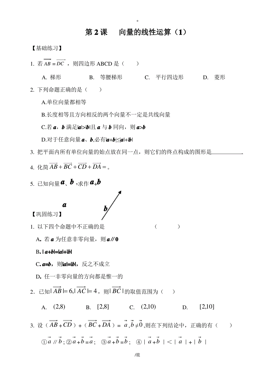 [数学]第二章平面向量_第3页