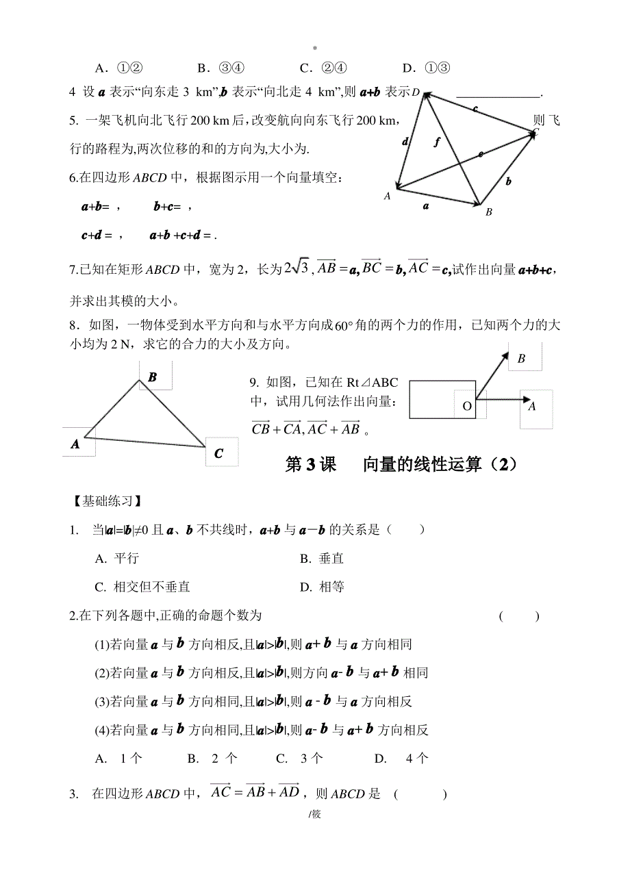 [数学]第二章平面向量_第4页