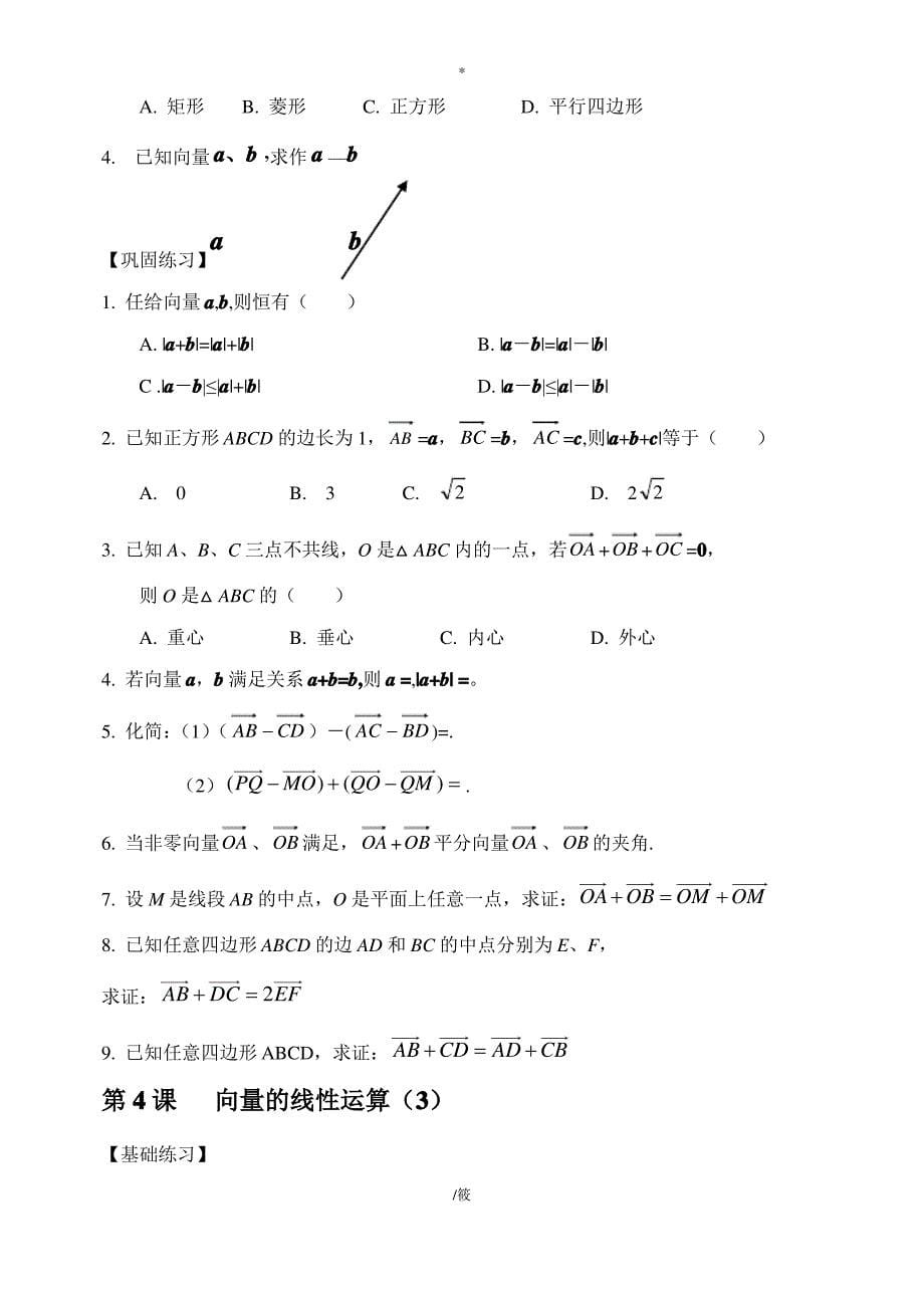 [数学]第二章平面向量_第5页