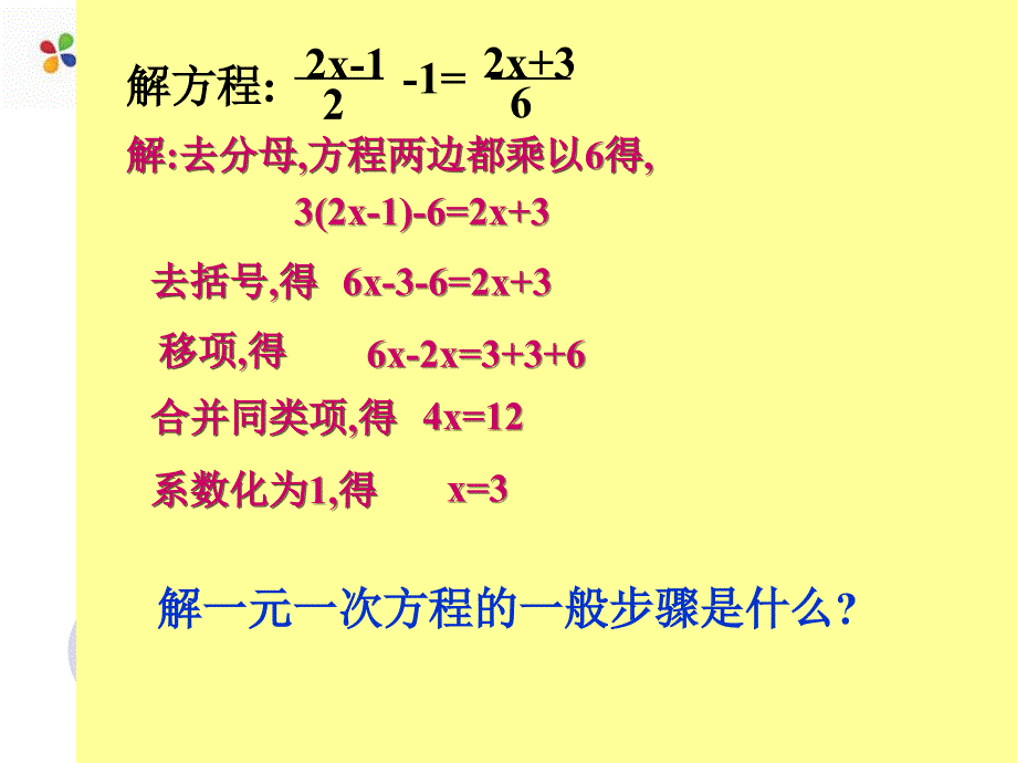 分式方程课件(4)_第3页