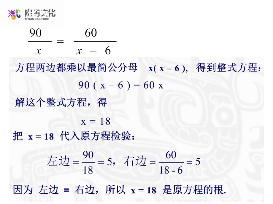 分式方程课件(4)_第4页