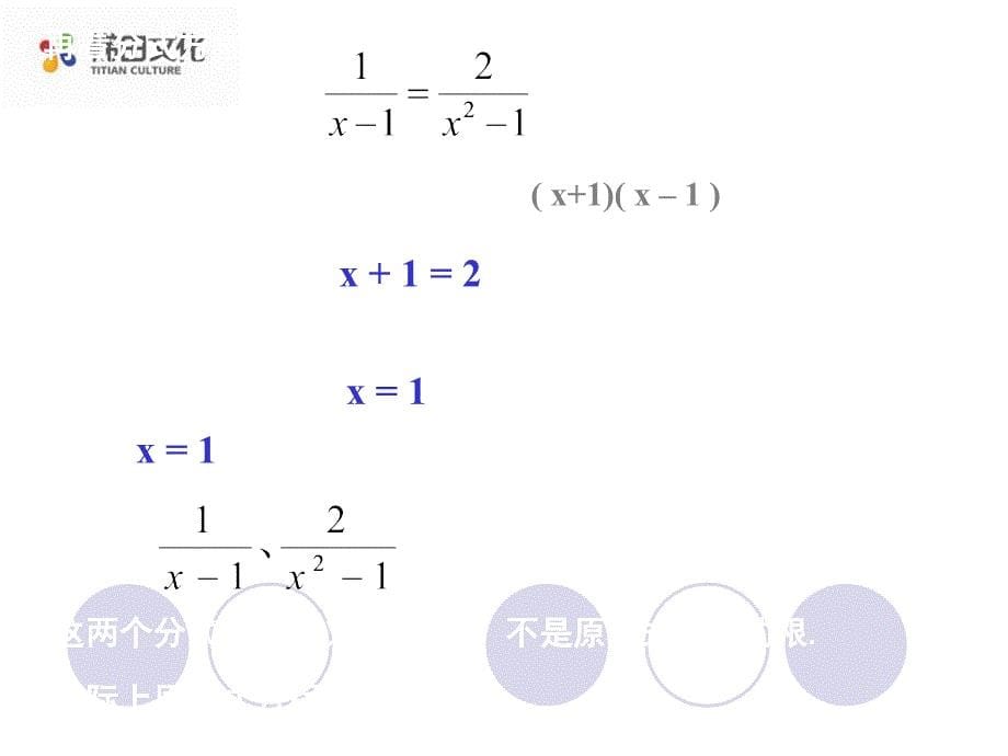 分式方程课件(4)_第5页