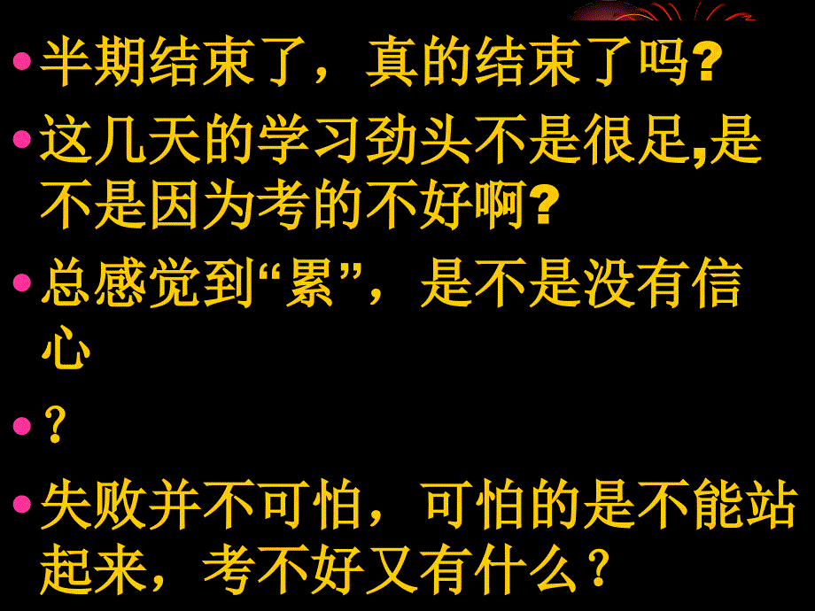 把握机会从头再来我的未来不是梦_第2页