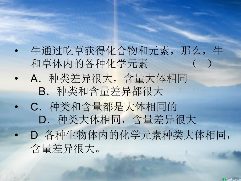 高三生物复习构成细胞的元素和物质练习题_第3页