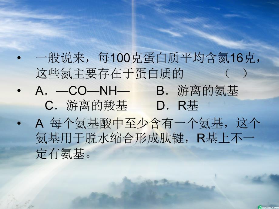 高三生物复习构成细胞的元素和物质练习题_第4页