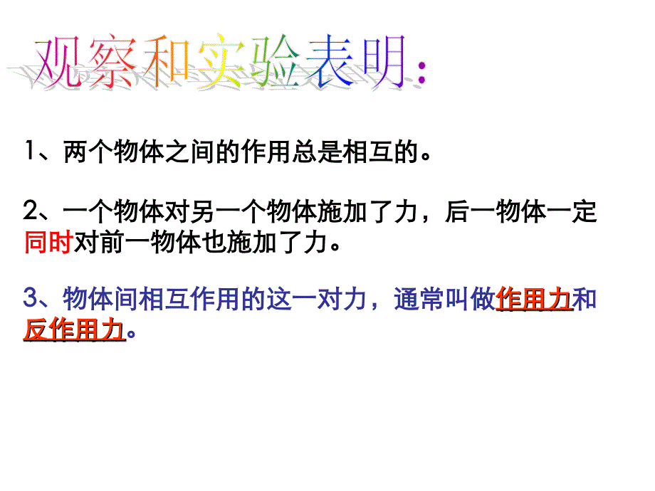 牛顿第三定律课件新人教版必修.ppt_第3页