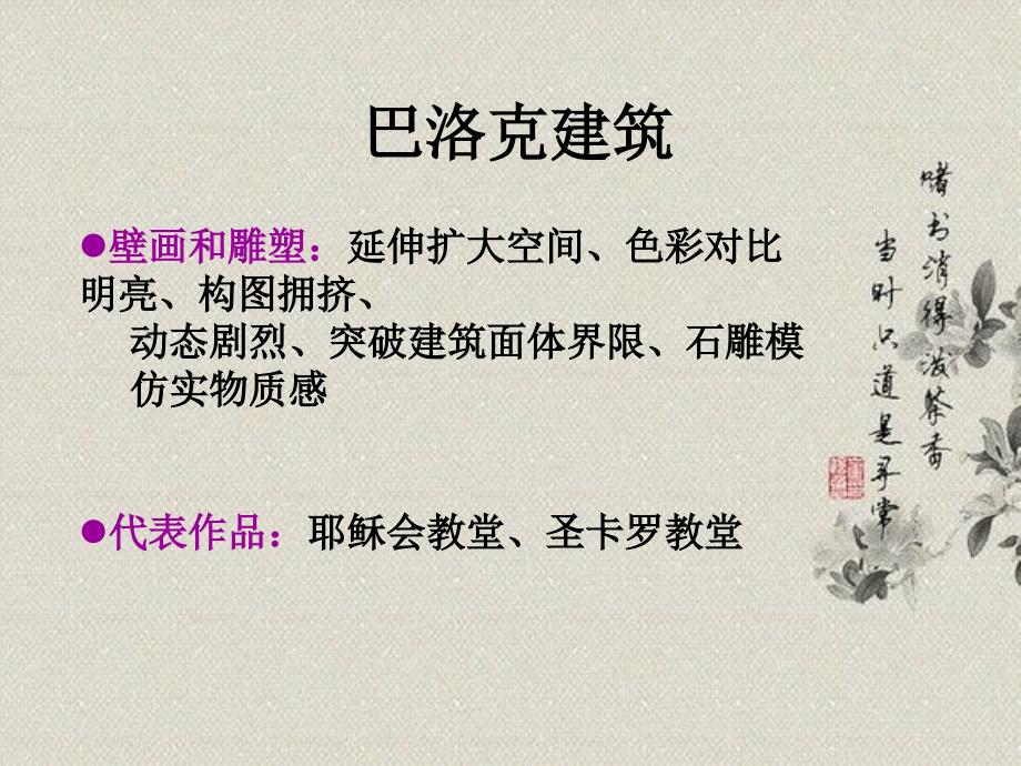 中外建筑史之巴洛克和洛可可.ppt_第4页