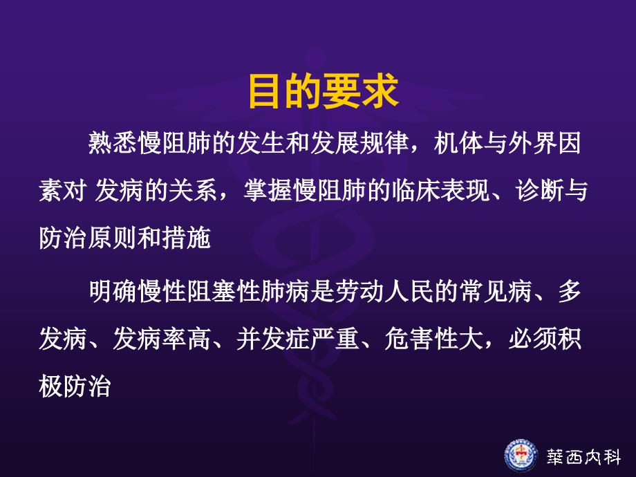 呼吸内科培训资料PPT慢性阻塞性肺病_第2页