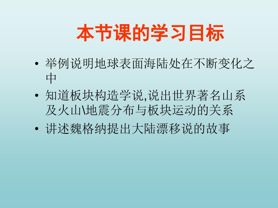 海陆变迁通用课件_第3页