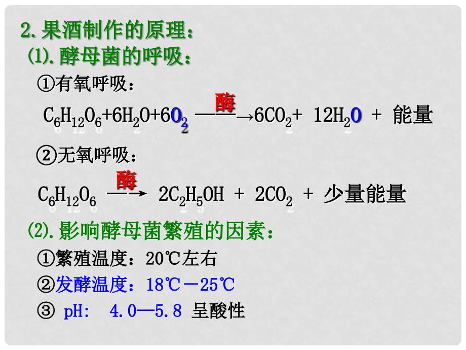 山东省临沂市高中生物 第一章 传统发酵技术的应用 1.1 果酒和果醋的制作课件 新人教版选修1_第3页