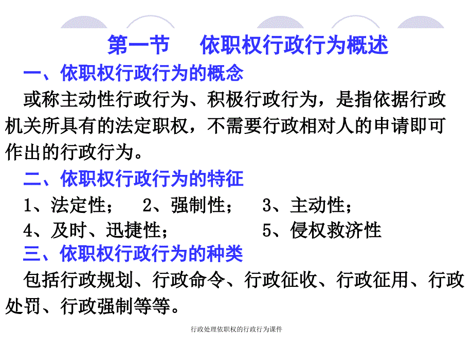 行政处理依职权的行政行为课件_第2页