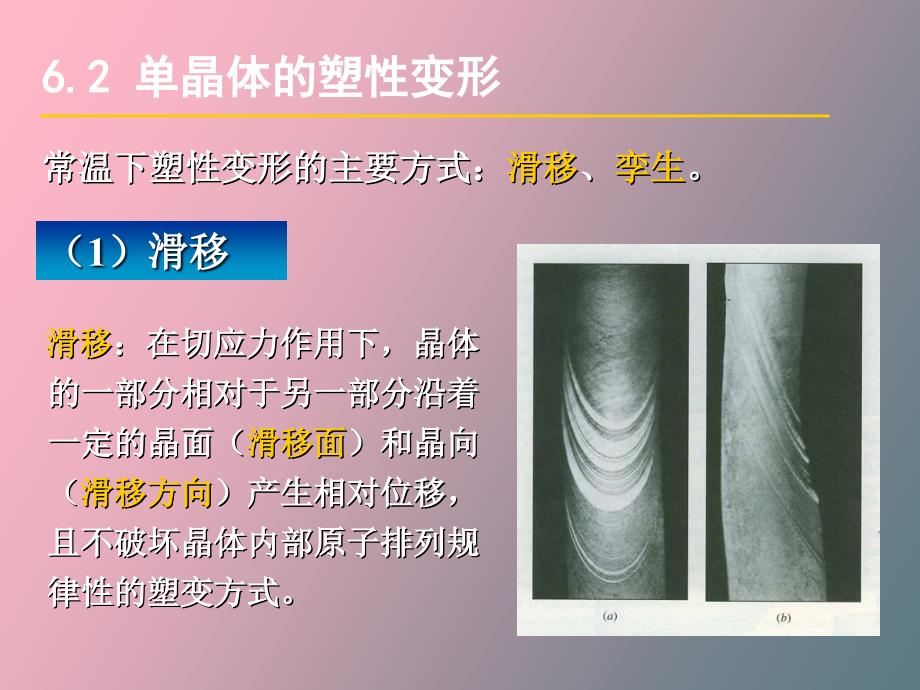 多晶体的塑性变形_第4页