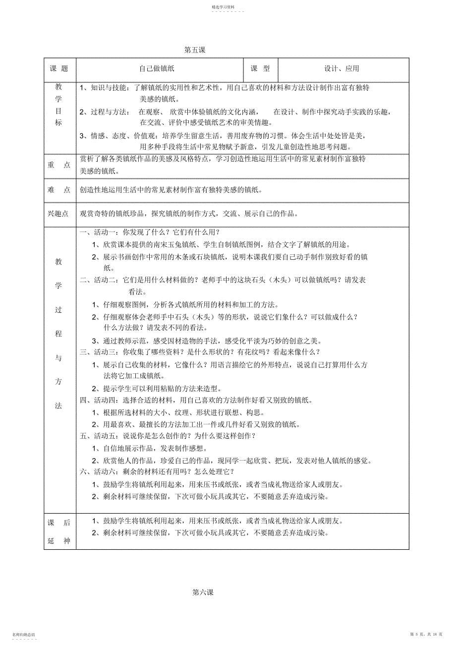 2022年岭南版四年级下册美术教案_第5页