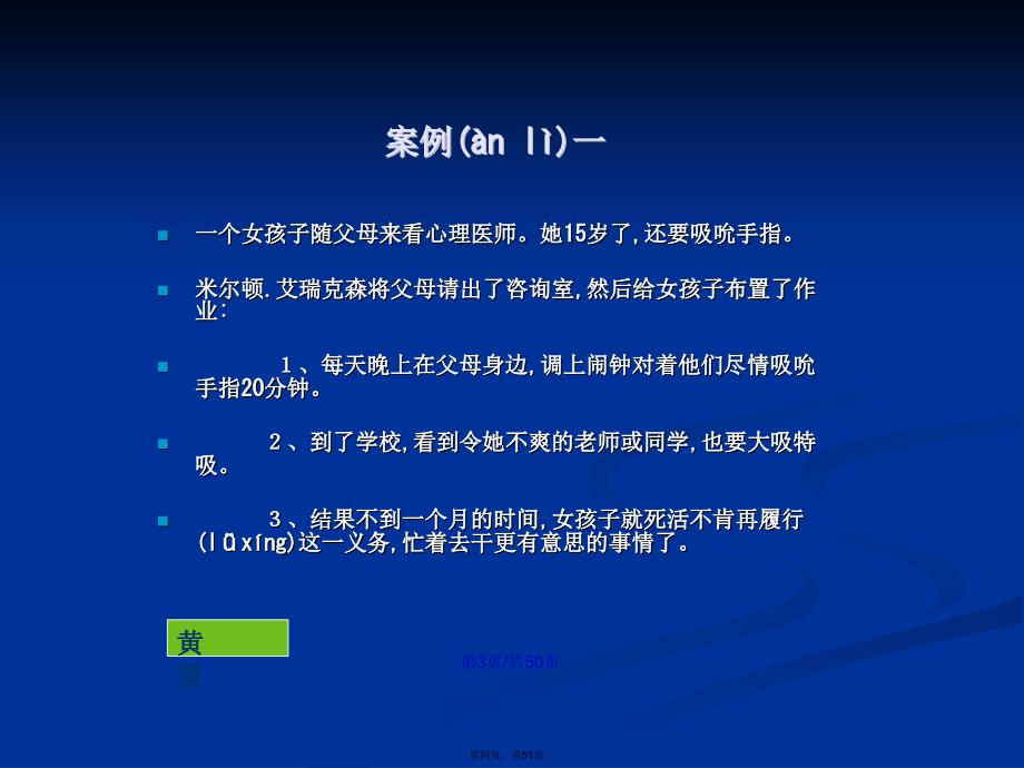 常见的儿童心理行为偏异供office学习教案_第4页