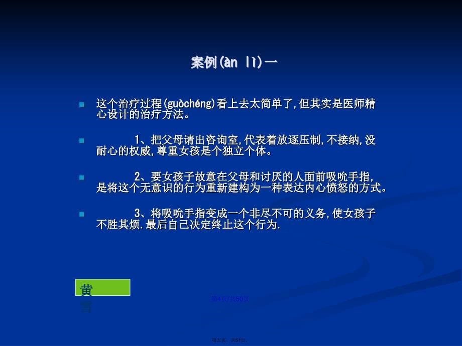 常见的儿童心理行为偏异供office学习教案_第5页