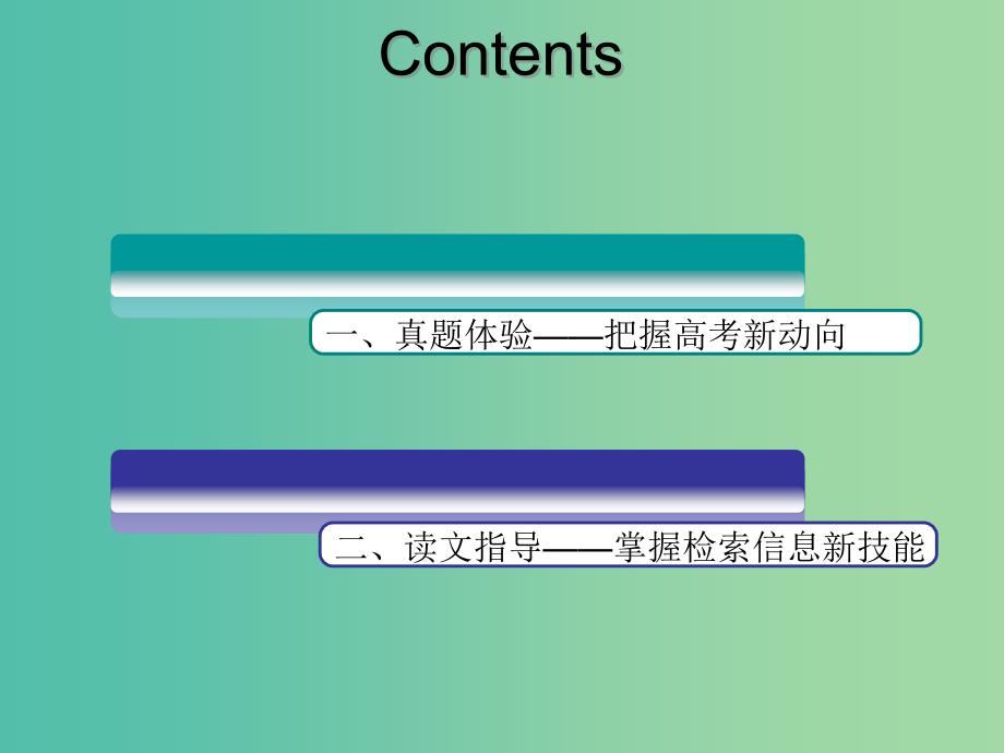 通用版2020版高考语文一轮复习第二板块专题二第1讲怎样读懂读快--读文指导和信息检索课件.ppt_第2页