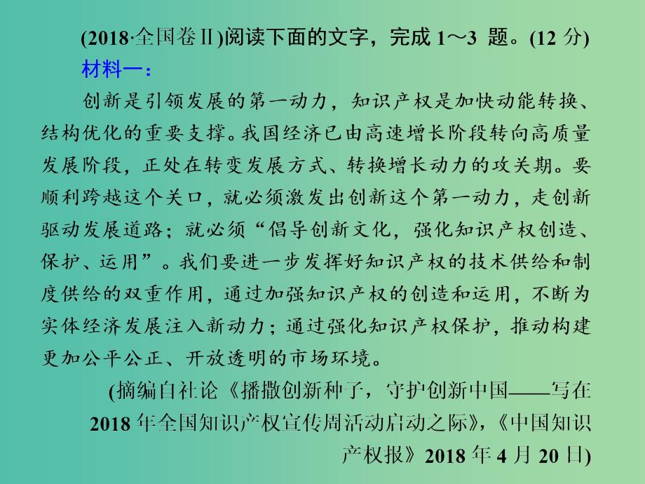 通用版2020版高考语文一轮复习第二板块专题二第1讲怎样读懂读快--读文指导和信息检索课件.ppt_第4页