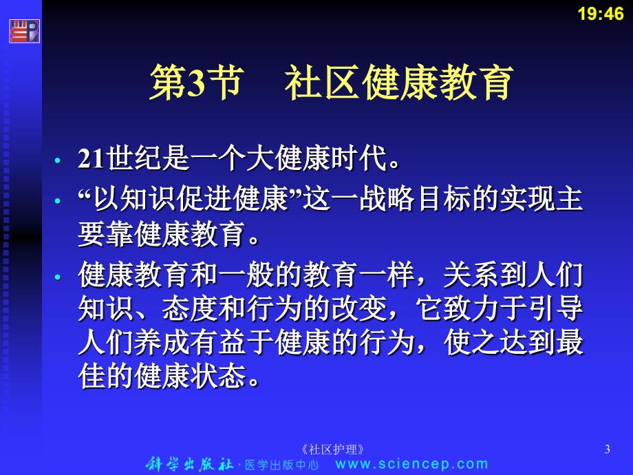 社区护理课件_第3页