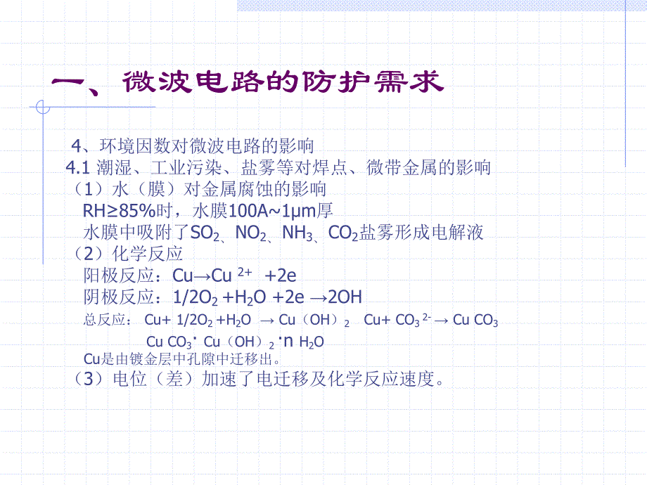 微波电路的三防设计_第4页