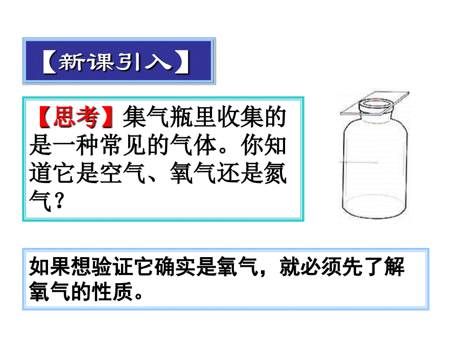 《氧气》课件1_第2页