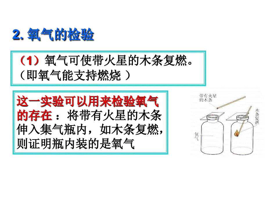 《氧气》课件1_第3页