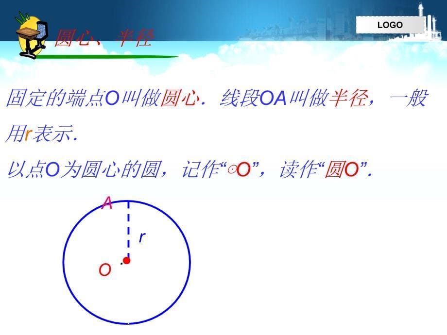 圆的定义概念_第5页