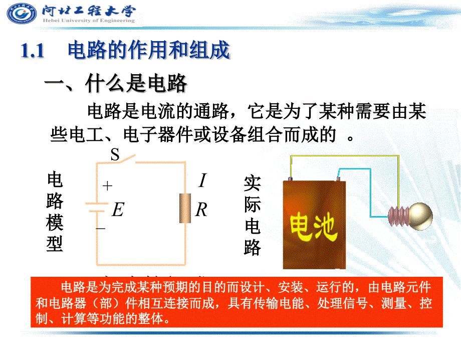 电工学少学时第一章课件.ppt_第3页