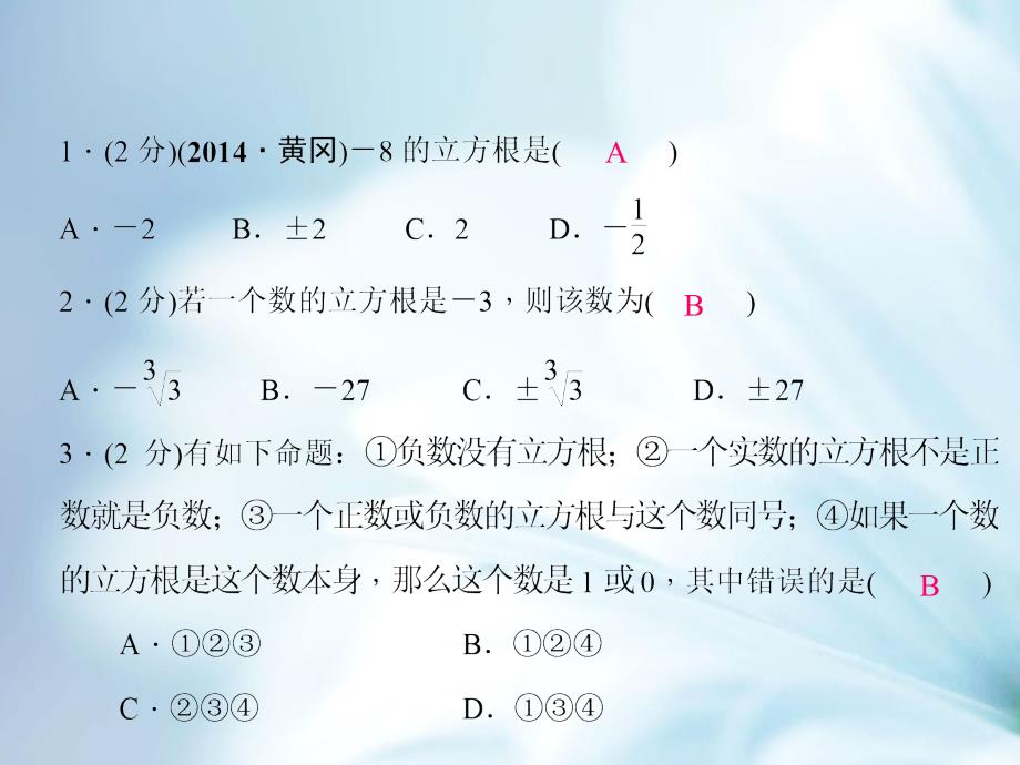 八年级数学上册2.3立方根课件新北师大版_第4页