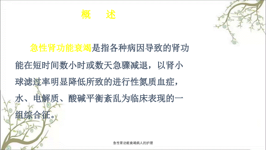 急性肾功能衰竭病人的护理课件_第3页