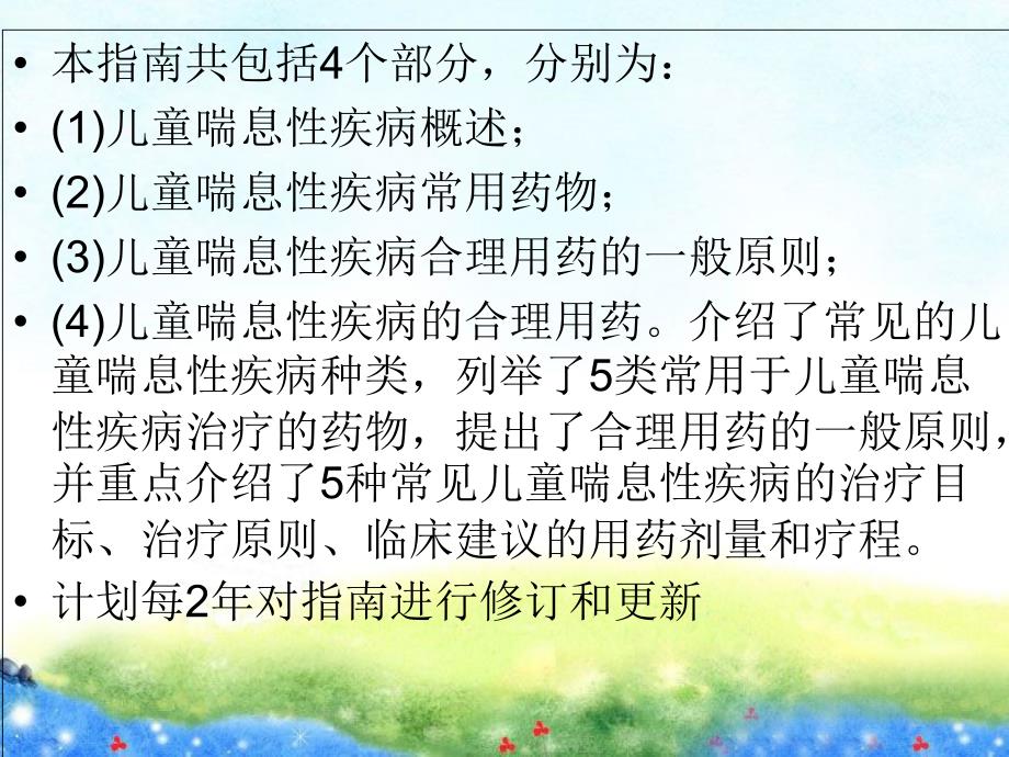 儿童喘息性疾病合理用药指南(版)_第3页