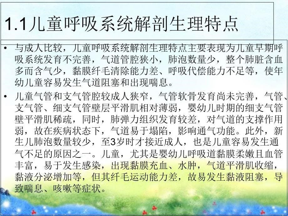 儿童喘息性疾病合理用药指南(版)_第5页