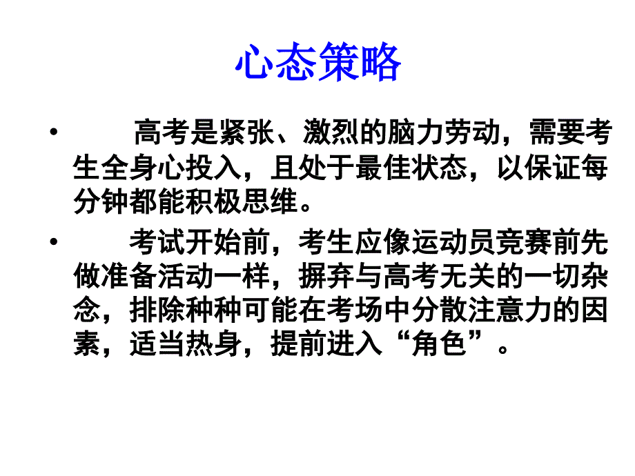 最后一节课考前指导_第3页