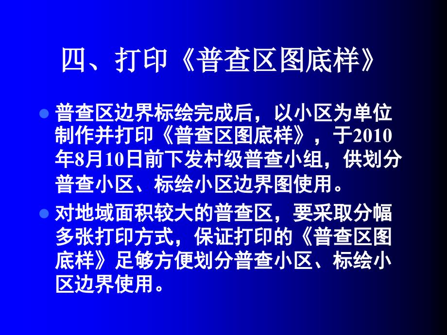 人口普查培训(小区划分和小区边界标绘).ppt_第3页