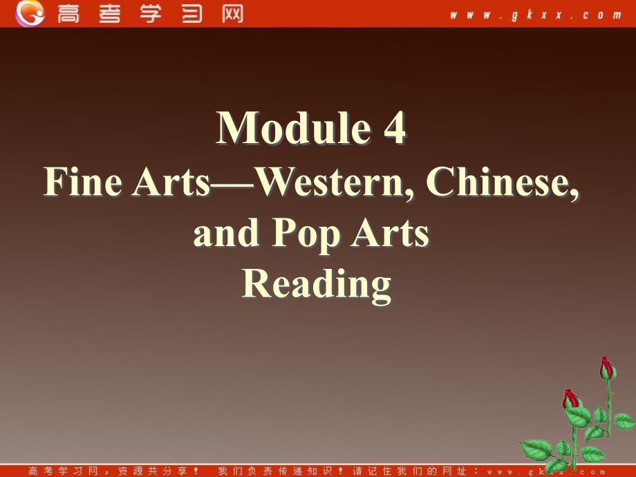 Module 4《Fine Arts—Western Chinese and Pop Arts》-reading 课件1（31张PPT）（外研版必修2）_第1页