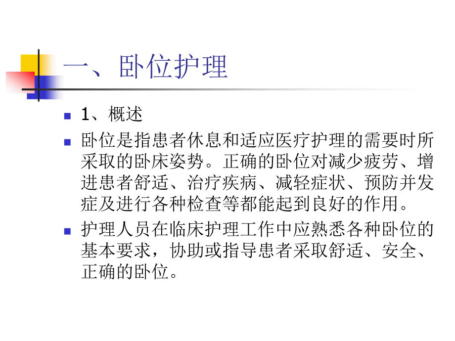 《患者卧位及压疮的》PPT课件.ppt_第2页