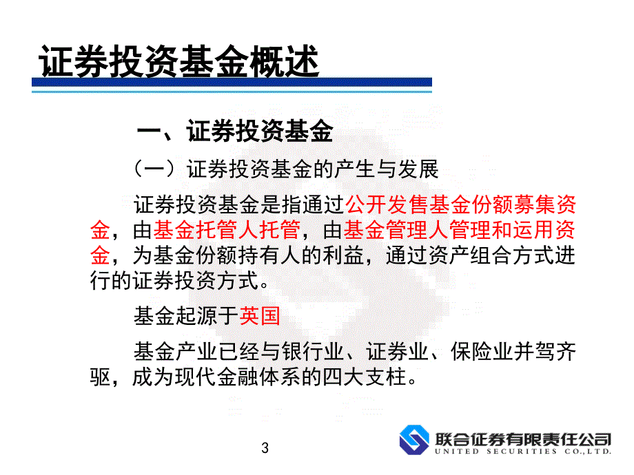 4证券市场基础知识第四章_第3页