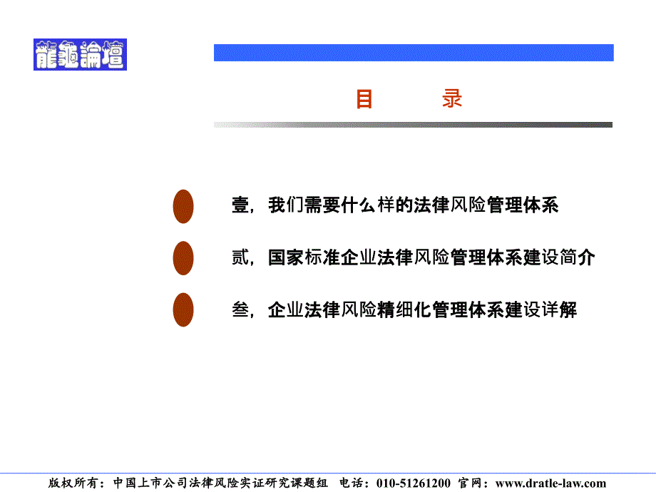 第三讲企业法律风险管理的体系化建设_第2页