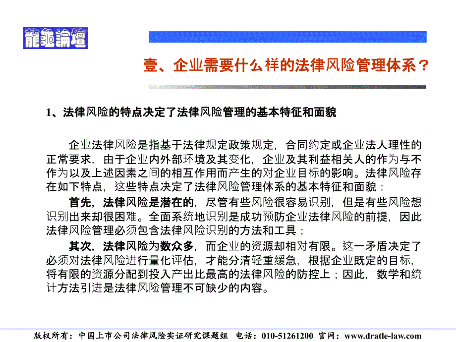 第三讲企业法律风险管理的体系化建设_第3页