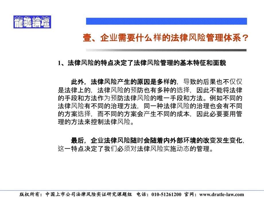 第三讲企业法律风险管理的体系化建设_第5页