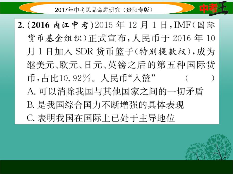 中考政治总复习 第二单元 了解祖国 爱我中华（第3课时 我们的社会主义祖国 党的基本路线）精练课件.ppt_第3页