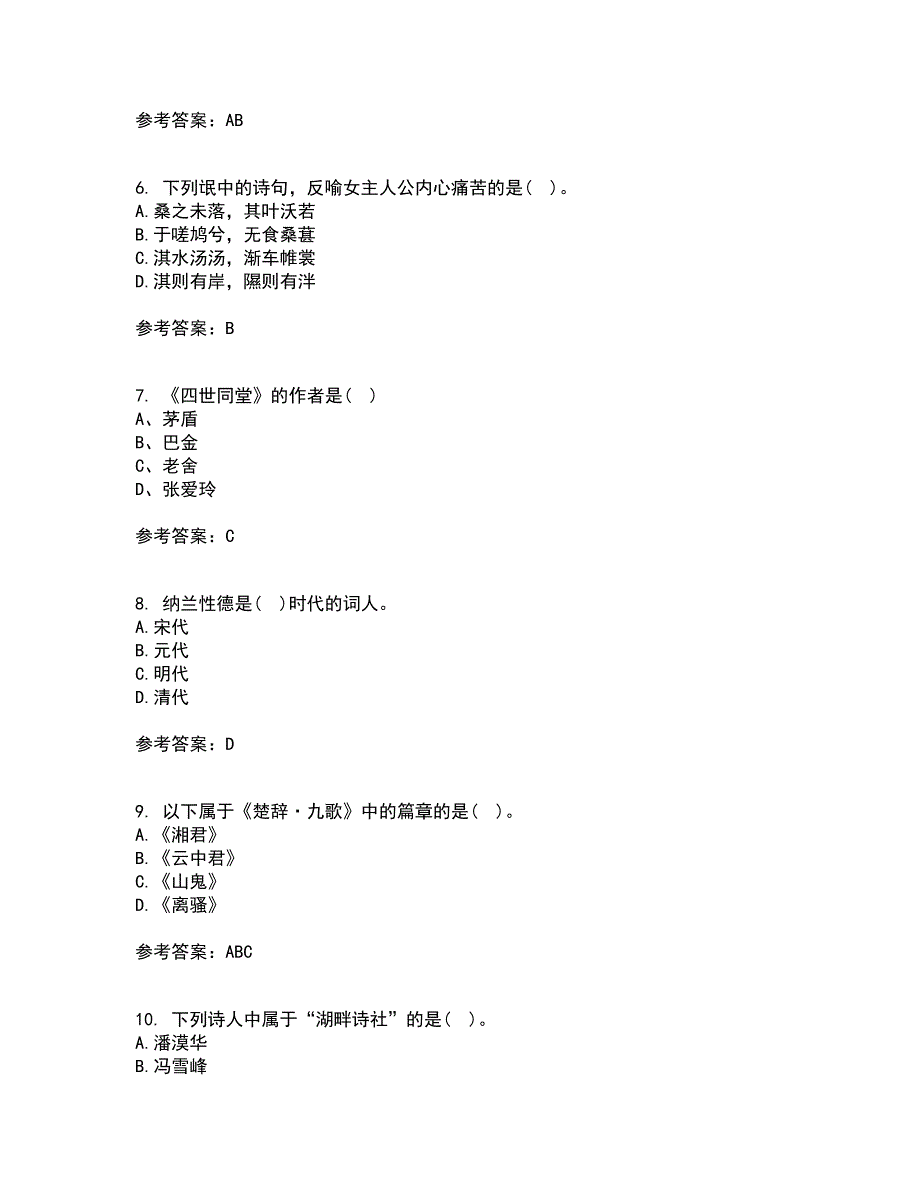 华中师范大学21秋《大学语文》平时作业1答案参考12_第2页