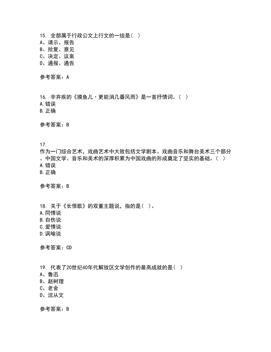 华中师范大学21秋《大学语文》平时作业1答案参考12_第4页