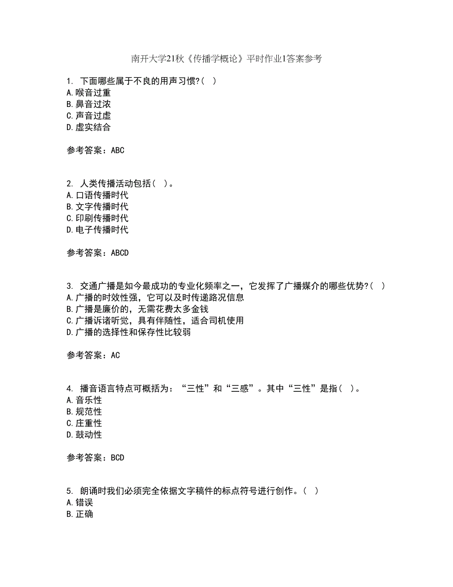 南开大学21秋《传播学概论》平时作业1答案参考26_第1页