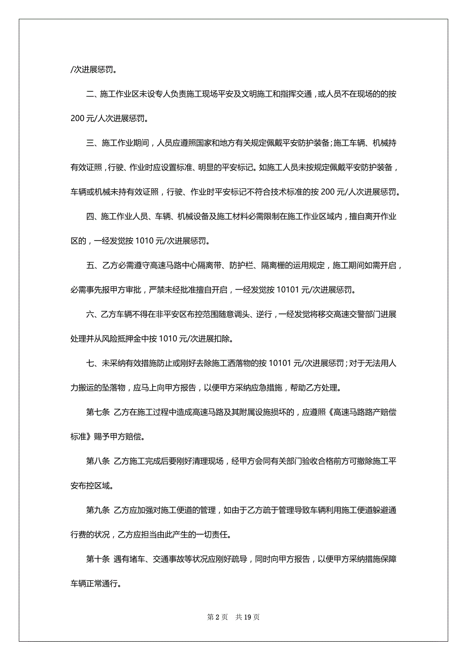 关于安全施工协议书7篇_第2页