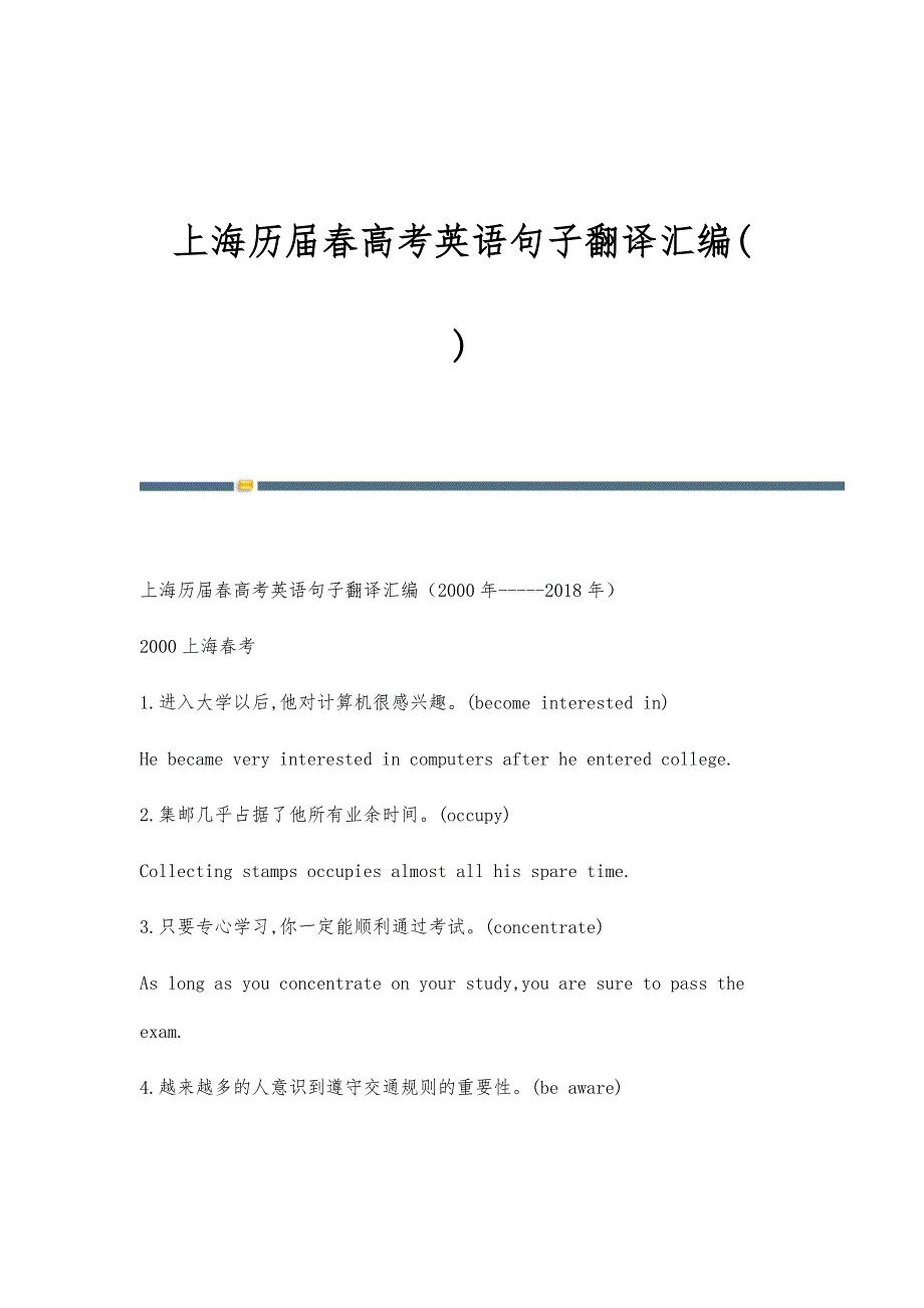 上海历届春高考英语句子翻译汇编(-)_第1页