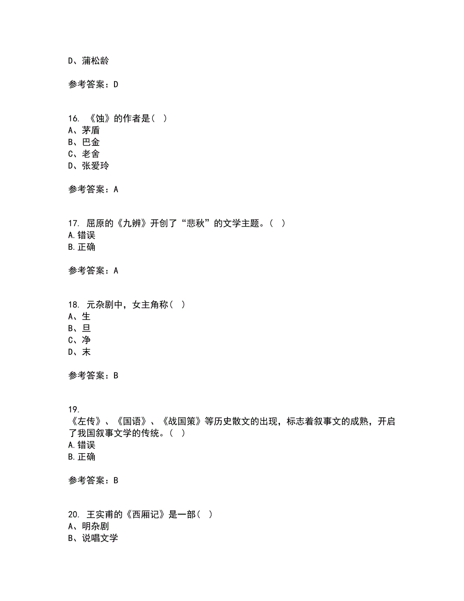 华中师范大学21秋《大学语文》平时作业1答案参考64_第4页